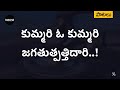 కుమ్మరి ఓ కుమ్మరి Kummari O Kummari Telugu Christian Devotional Song J