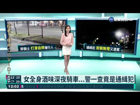 醉男騎車上路 疑煞車不及自摔波及2人