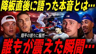 【大谷翔平】怒りを力に変え164キロ連発！降板直後にベッツ、ロブレスキ、フリーマン、コールが語った“衝撃の本音”を米メディアが報道【海外の反応 MLBメジャー 野球】