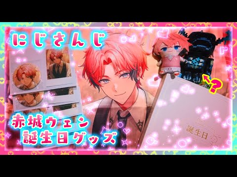 【開封】にじさんじ 赤城ウェン🍱🦖誕生日グッズ🔹MINECRAFTカレー&ふりかけ【HEROES,Oriens】