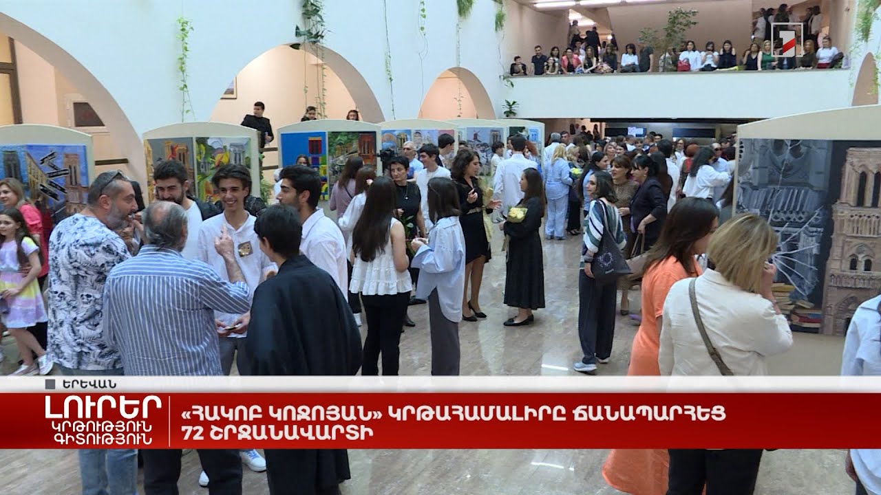 «Հակոբ Կոջոյան» կրթահամալիրը ճանապարհեց 72 շրջանավարտի
