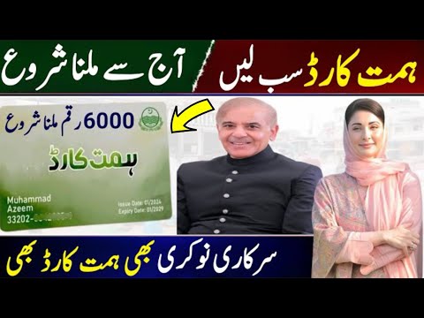 Himat Card Registration Start 7000 || Himmat Card Ke Paise kaise lain | Himat Card Kaisa Check Krain