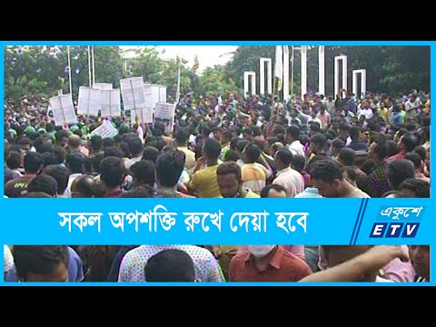 অসাম্প্রদায়িক বাংলাদেশ গড়তে সকল অপশক্তি রুখে দেয়া হবে | ETV News
