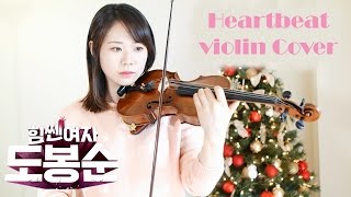 Download lagu [힘쎈여자 도봉순 OST] Heartbeat (수란) - Violin Cover [力の強い女(怪力女子)トボンスン, Strong Woman Do Bong Soon] mp3