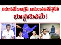విభజనతో కాంగ్రెస్ అమరావతితో వైసీపీ భ