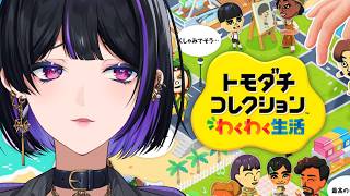 【トモダチコレクション￤Tomodachi Life】Taste it 味見させてください【NIJISANJI EN￤Meloco Kyoran】