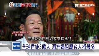 [問卦] 沒人發現？中國沒有媽祖活動？