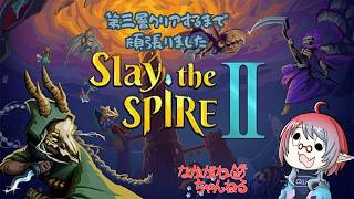 【Slay the Spire 2】途中で何回か心折れてます【11時間】