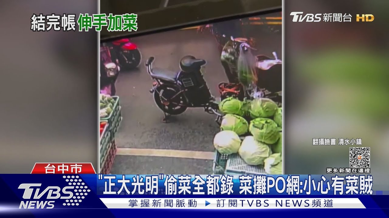 「正大光明」偷菜全都錄　菜攤PO網：小心有菜賊