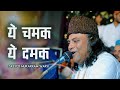 HD SOUND Ye Chamak Ye Damak Sayyed Mukarram Warsi 2025 Full Qawwali