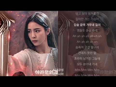 박선예 -  Untold.                1시간.                                    아라문의 검 OST Part 3