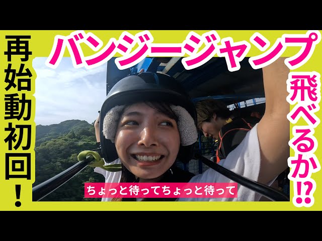 寺本莉緒がYouTube再始動を報告!『てらもっちゃんねる』初回動画でバンジージャンプに挑戦!? 100mバンジーでガチ泣き!? 3 YouTubeサムネイル