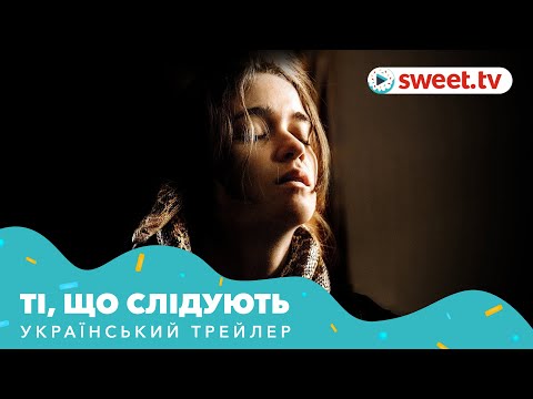 Ті, що слідують (2019) | Український трейлер