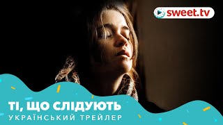 Ті, що слідують | Они ползут за тобой (2019) | Український трейлер