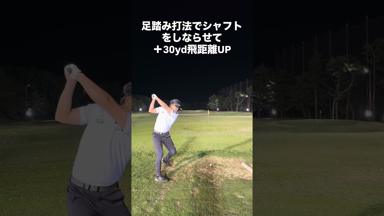 本当に飛ぶからやってみて🚀⚠︎飛び過ぎ注意⚠︎ #ゴルフ #ゴルフレッスン #ゴルフスイング #飛距離アップ #大西翔太