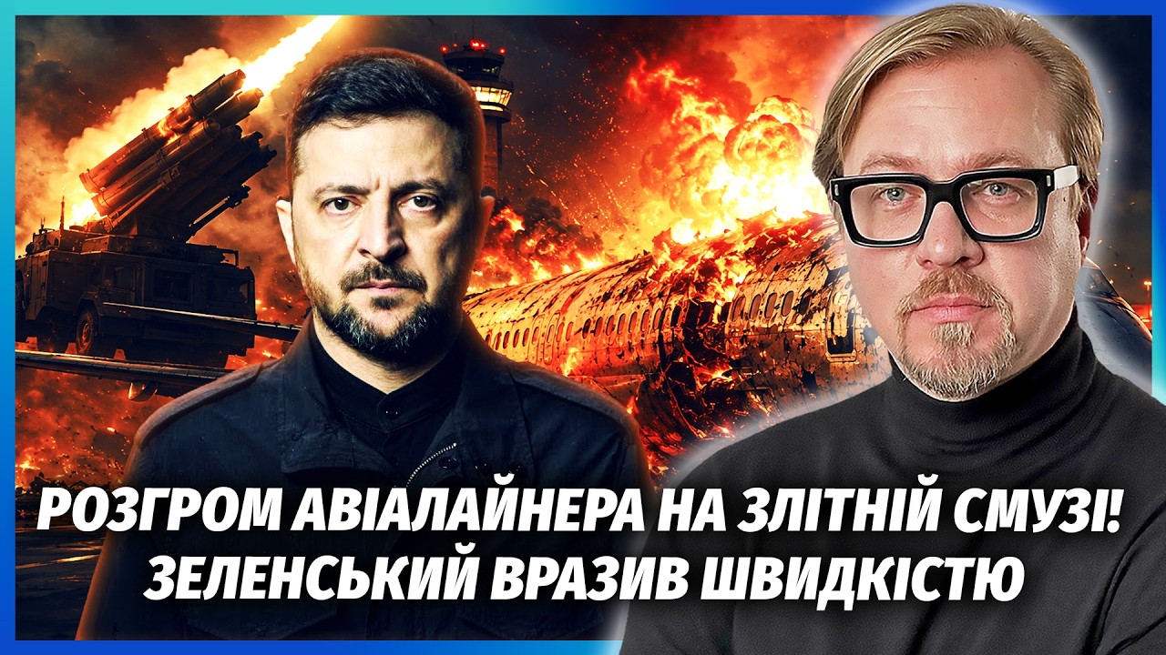 🔴Екстрено! АРМАГЕДДОН У ШЕРЕМЕТЬЄВО ПІСЛЯ ЗАЯВИ ЗЕЛЕНСЬКОГО. ППО накрила С?