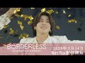 『BORDERLESS　Aぇ! group デビューまでのキセキ』Special Teaser 🎞️ ー末澤誠也ー