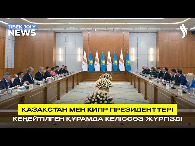 Кипр Президенті Қазақстанға ресми сапармен келді