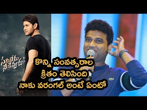 Devi Sri Prasad At Sarileru Neekevvaru Block Buster Ka Baap Celebrations