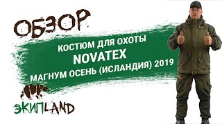 Костюм для охоты и рыбалки осень