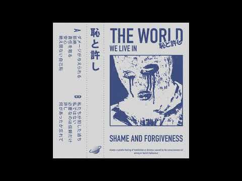 THE WORLD WE LIVE IN 星 - 恥と許し