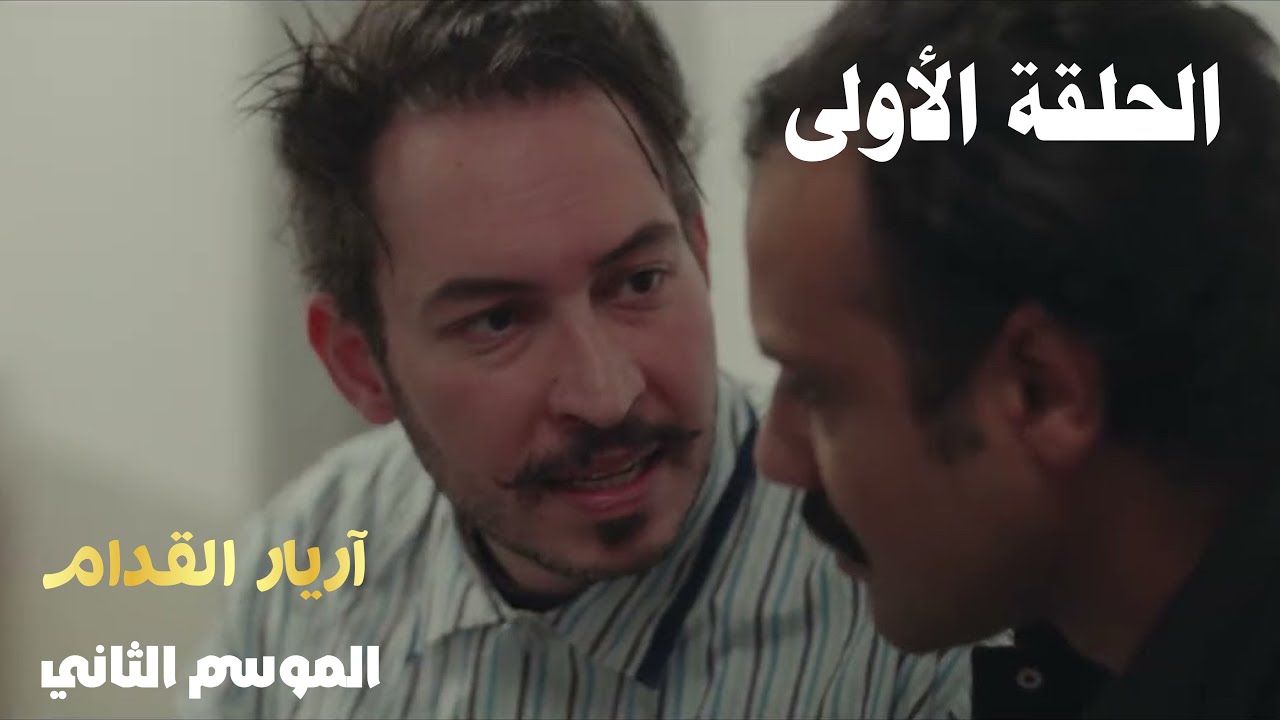 Arriere el Godem 2 - Episode 01