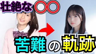 【齋藤飛鳥とは】実は昔は人気がなかった？！彼女を変えた衝撃の〇〇❕