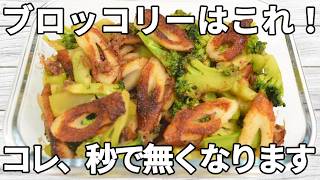 【ブロッコリー・ちくわレシピ】めんつゆとかつお節の旨みが重なり、奥深い味わいに仕上がる一品！ごま油の香りが食欲をそそります✨【副菜レシピ】【お弁当】【作り置き】【節約】