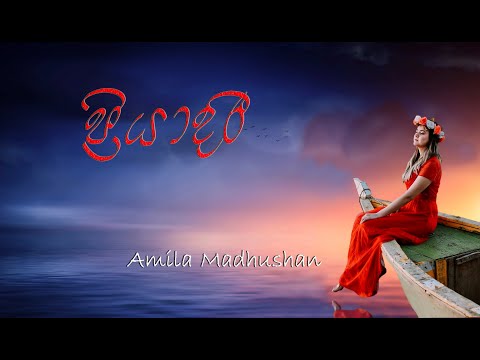 Amila Madhushan - Priyadari Official Lyrics Video