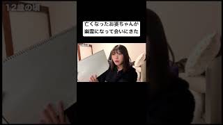 お婆ちゃんまた出てきてくれても良いんだよ〜！　#幽霊 #心霊 #怪談 #シークエンスはやとも #怖い話