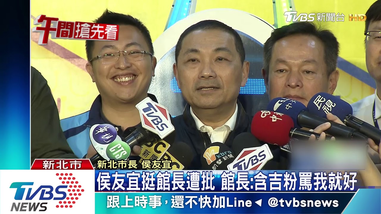 侯友宜挺館長　稱有江湖氣息未必是壞人