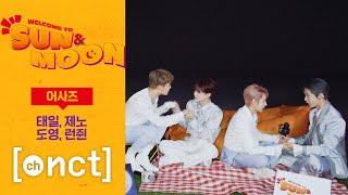 Download lagu 어사즈 | ☀️WELCOME TO SUN&MOON🌕 EP.5 | NCT 2020 mp3