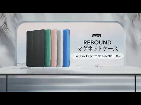 11インチ iPad Pro（第4/3/2世代）用 Rebound マグネットスリムケース 