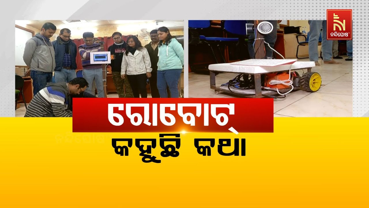 🔴Live | ରୋବଟ୍ କହୁଛି କଥା