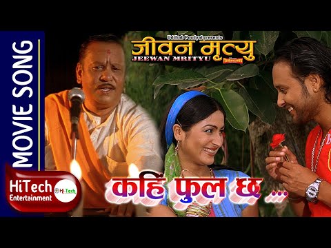 Kahi Phool Chha | Movie Song | Jeevan Mrityu | Nir Shah | Ram Krishna Dhakal | Alok Shree | Garima