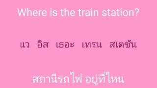 english 🎧ภาษาอังกฤษ แบบฉบับจำไม่ลืม SSFO 