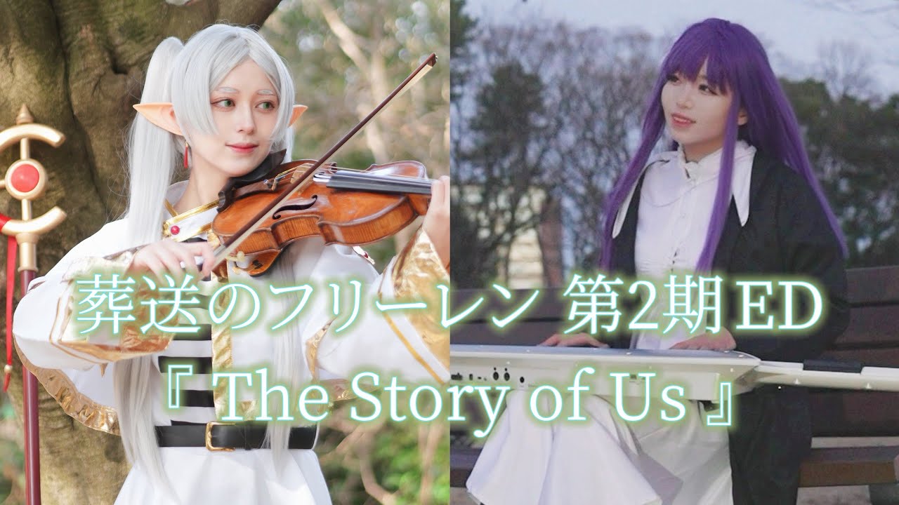 【葬送のフリーレン第2期ED-Frieren】フリーレン&フェルンが弾いてみた！milet / The Story of Us 【ヴァイオリン×ピアノ】 Violin & Piano cover