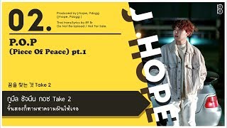 [Karaoke-Thaisub] P.O.P (Piece Of Peace) pt.1 - J-hope of BTS(방탄소년단) #89brฉั๊บฉั๊บ