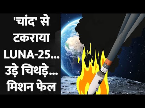 luna25 had crash-landed on the moon's surface