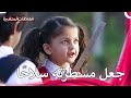 موسم الخيانة الحلقة 104 سلسلة العلاقات المتغيرة