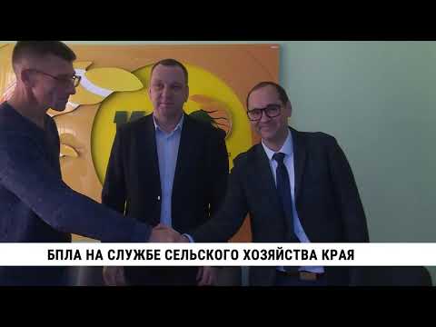 БПЛА на службе сельского хозяйства Хабаровского края