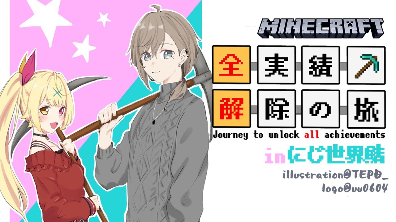 【マイクラ全実績解除の旅#8】花火のために火薬集める!!#かなえぼし【星川サラ/にじさんじ/叶】