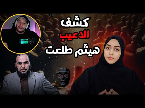 تعليق على ماوراء محتوى هيثم طلعت - Tomy Elsharqawy