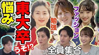 東大卒だヨ！全員集合｜FODアナマガ「フジアナのいろイロ」