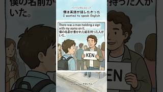 僕は英語が話したかった（第21話）4コマ英語