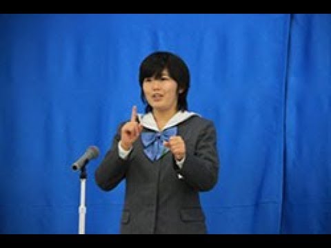 第26回中部手話スピーチコンテスト 優秀賞 飯田 真世さん 「全国高校生手話パフォーマンス甲子園に出場して」｜中部学院大学・中部学院大学短期大学部