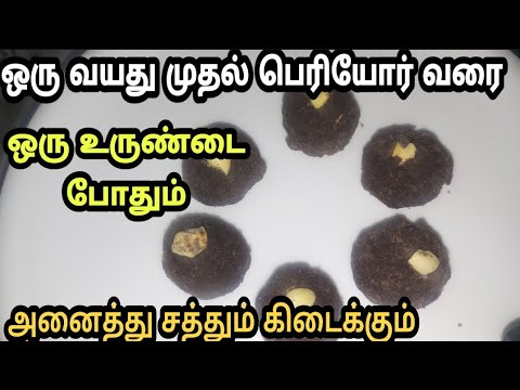 ராகி உருண்டை/ராகி லட்டு/கேழ்வரகு லட்டு/Ragi ladoo recipe in tamil/ragi urundai  tamil/ragi recipes Video
