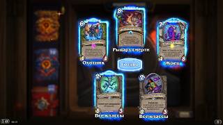 Hearthstone - Открытие 80 + 1 паков КАТАКЛИЗМ (3 легендарки)