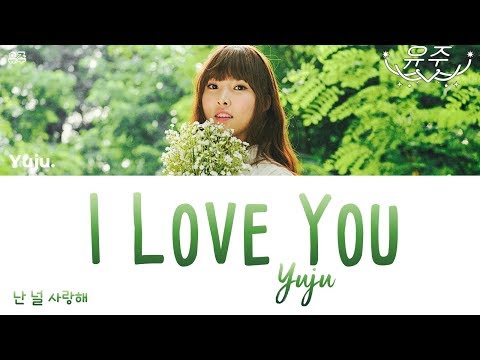 YUJU 유주 (GFRIEND/여자친구) - I LOVE YOU (난 널 사랑해) [han|rom|eng lyrics/가사]