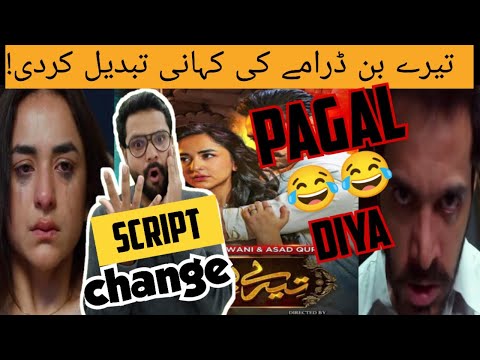 Tere Bin Episode 48 & 47 | Tere Bin Script Change | Har Pal Geo #terebinepisode47 #terebindrama